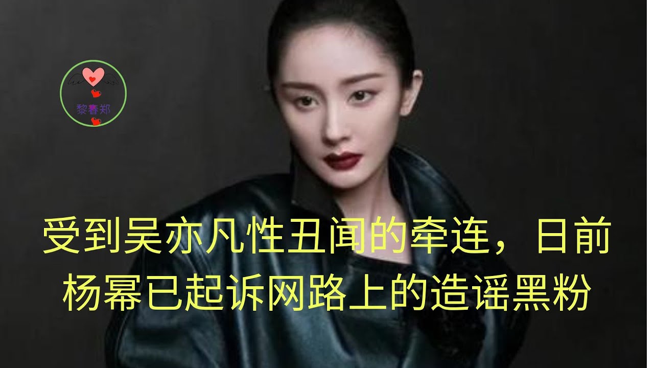 yang mi sex scandal