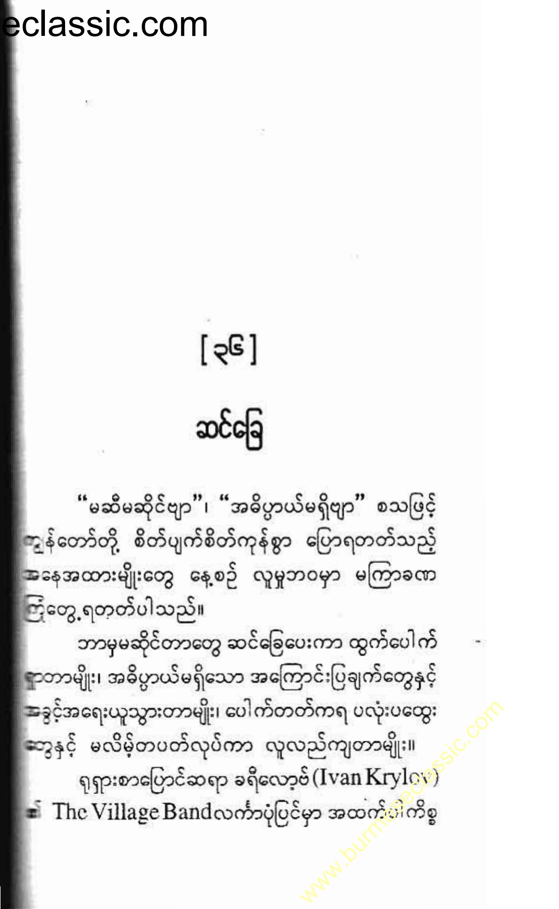 abigail titus recommends drchatgyi myanmar love stories pic