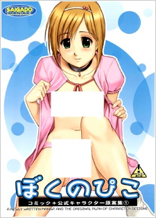 carrie ainsworth recommends Boku No Pico My Pico