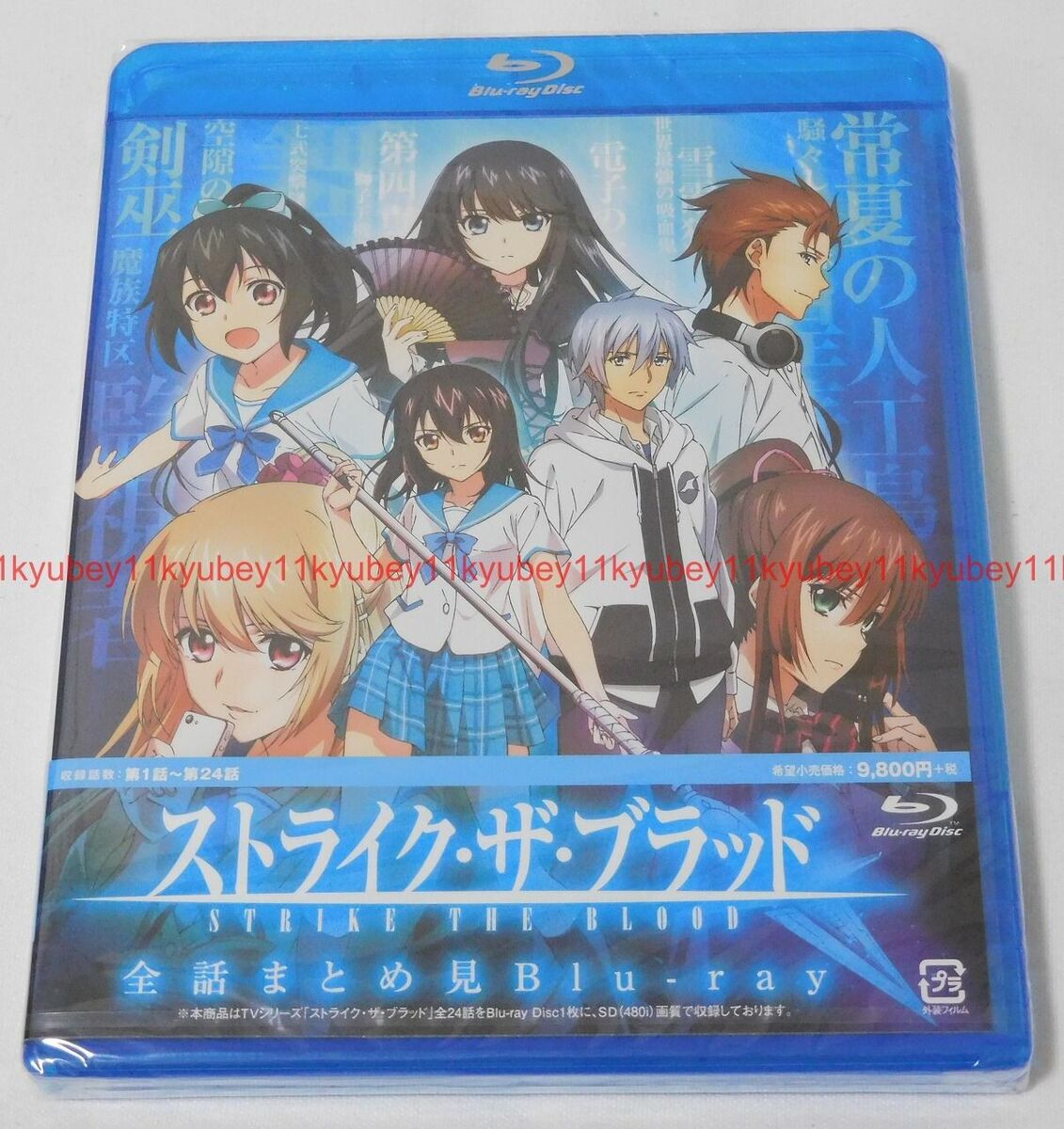 courtney kupfer recommends Strike The Blood Episode 1