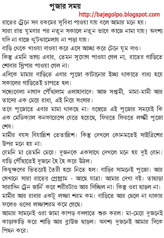 bill altman recommends choda chudir bangla golpo pic