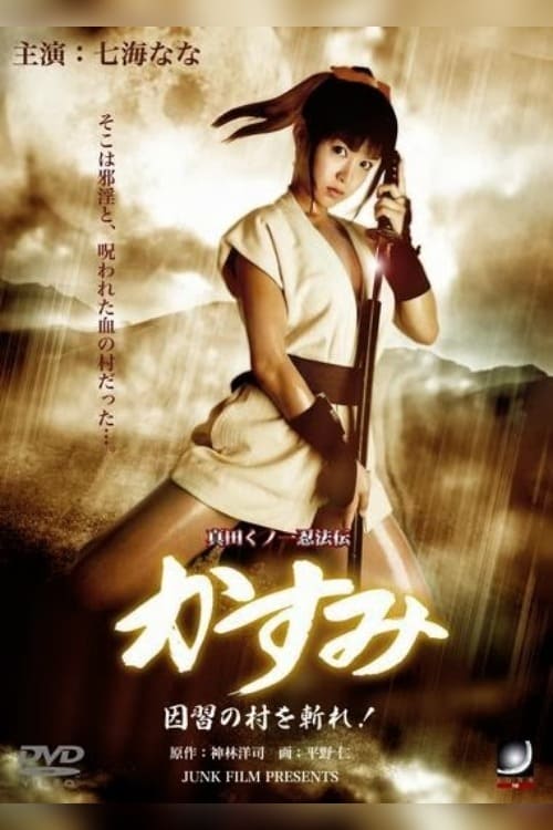 dai duong ho recommends Lady Ninja Kasumi 6