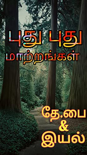 Tamil Thagatha Uravu Kathaigal page xvideos